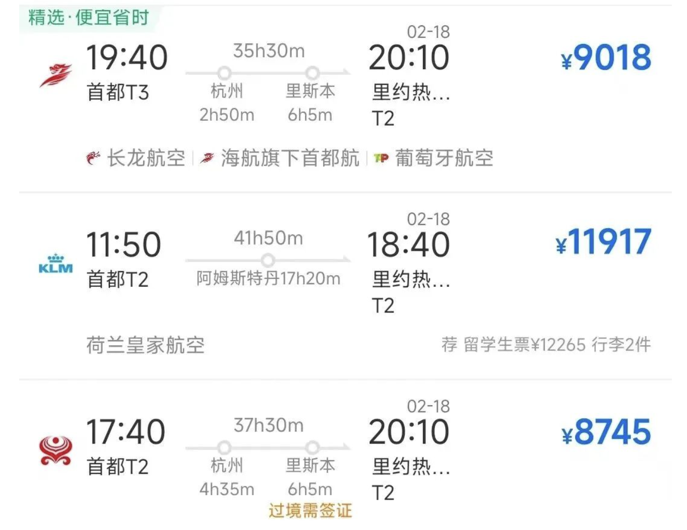 巴西要对中国免签，中国到南美为何没有直飞航线  第2张