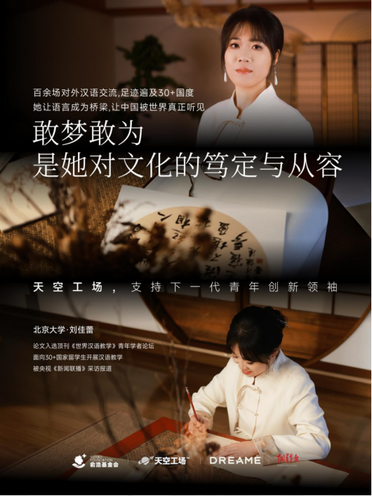 俞浩慈善基金会推出「天空工场」计划，助力全球青年创新领袖人才从卓越走向引领  第4张