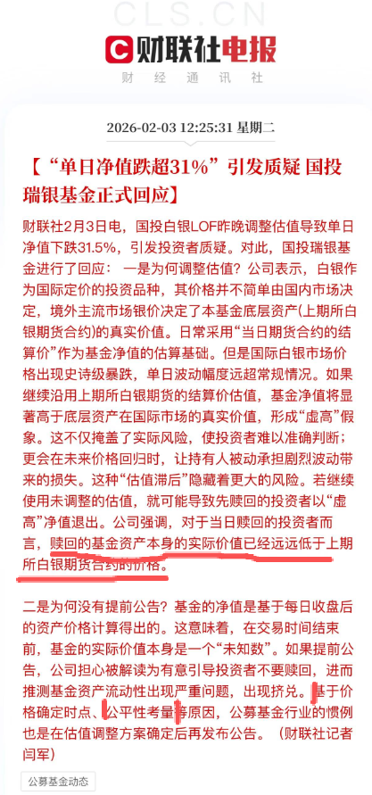国投瑞银关于白银基金晚上十点公告调估值的解释，有些讲不通  第1张