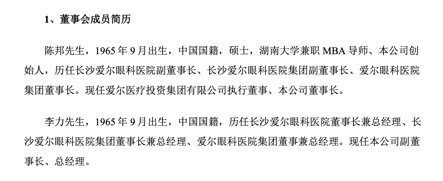 精神病院套保牵出A股眼科连锁巨头?爱尔眼科回应 第2张 精神病院套保牵出A股眼科连锁巨头?爱尔眼科回应 第2张