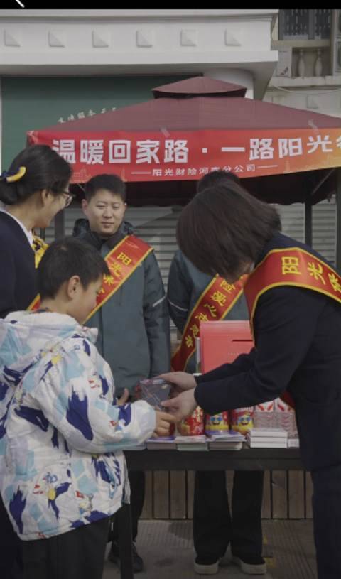 情暖归途,阳光财险护航团圆路 第1张 情暖归途,阳光财险护航团圆路 第1张