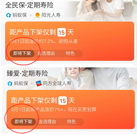 定期寿险迎下架潮,涨价或超7%,“高保障、低保费”生变? 第1张 定期寿险迎下架潮,涨价或超7%,“高保障、低保费”生变? 第1张