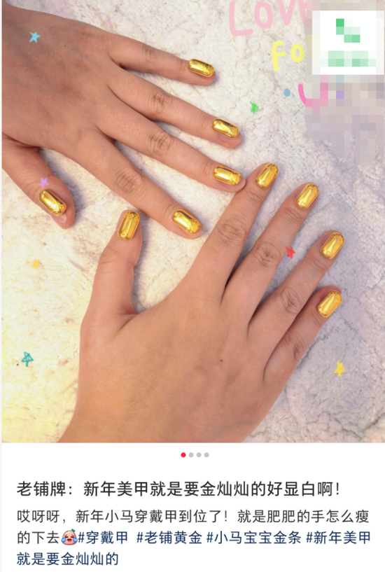 年轻人花上万元打造黄金美甲：轻量化、IP化、场景化产品需求爆发，小克重金饰占比显著提升  第2张