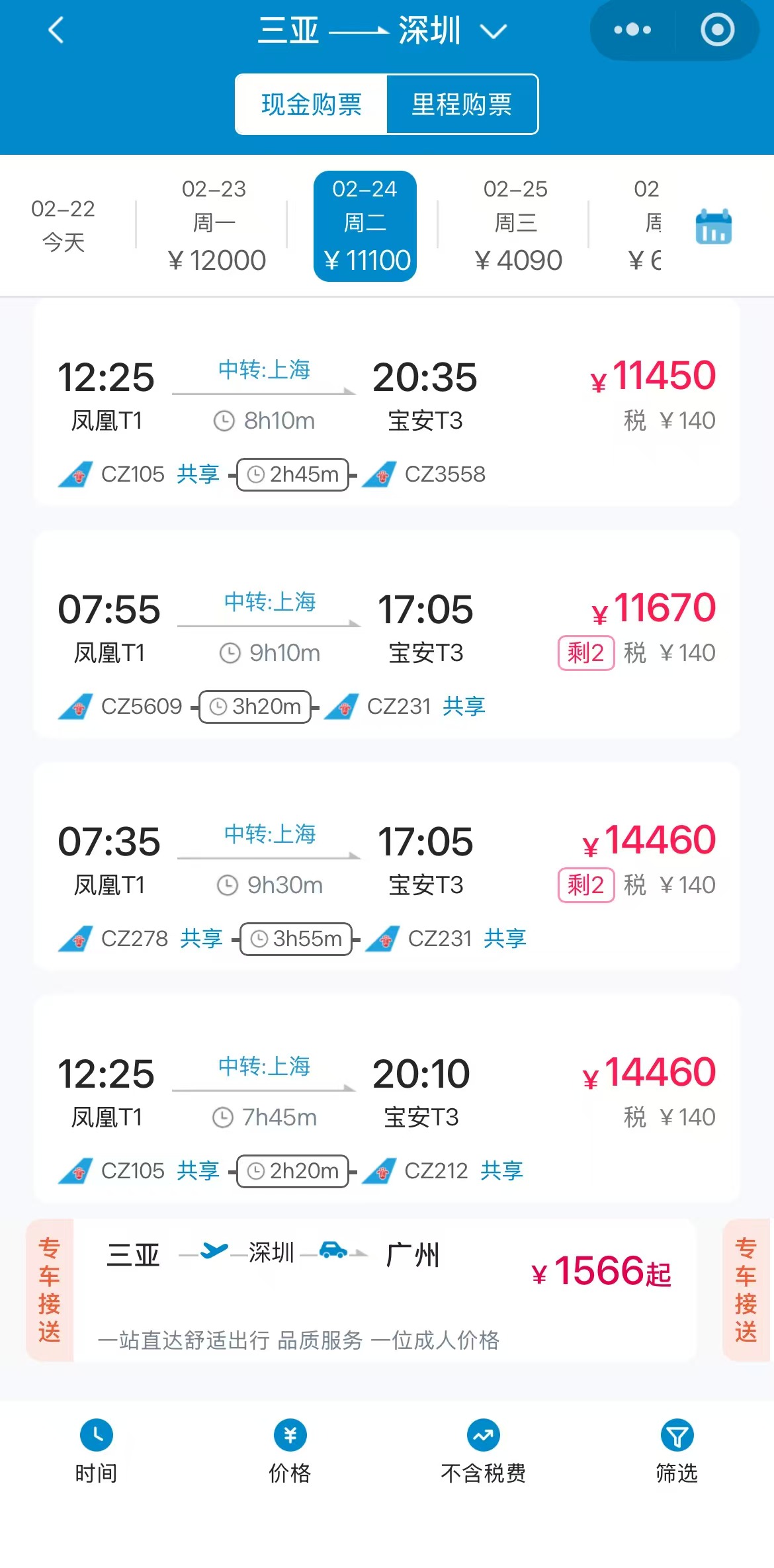 海南出岛机票热销：三亚至深圳最高票价上万元  第1张