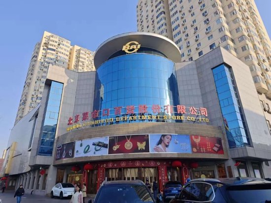 菜百卖黄金的队伍，一眼望不到头  第2张