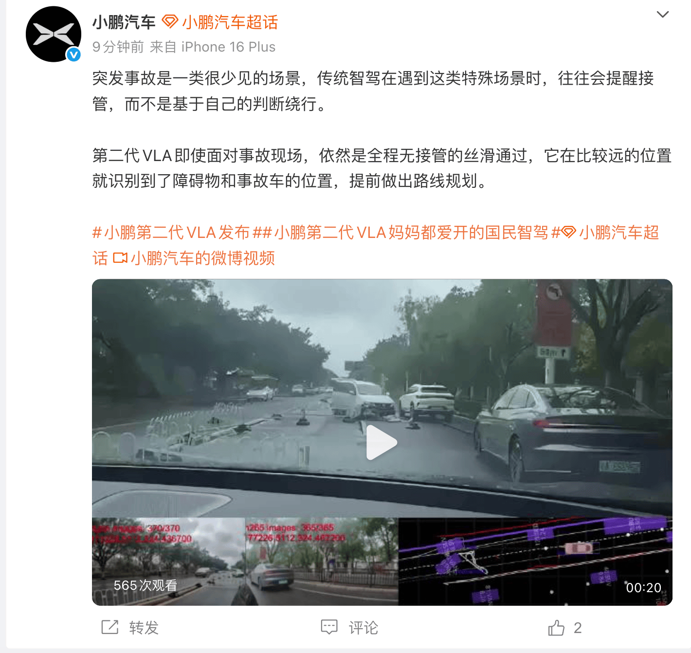 小鹏推出洒了么评测软件:可生成智驾舒适度评分 第2张 小鹏推出洒了么评测软件:可生成智驾舒适度评分 第2张