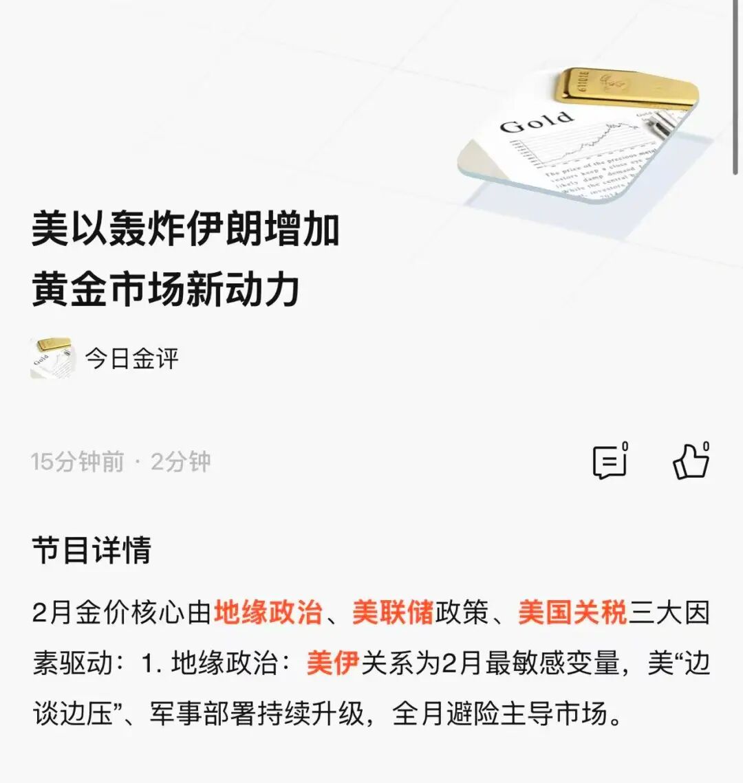 分析师看金价 | 中东战火重燃 金银价格去何方  第2张