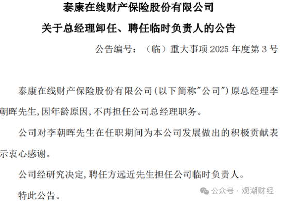 核心人事落定!方远近成泰康在线第四任总经理,保增长保利润压力空前 第3张 核心人事落定!方远近成泰康在线第四任总经理,保增长保利润压力空前 第3张