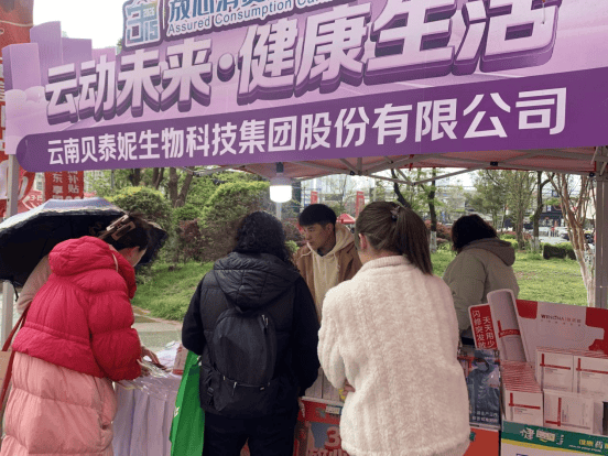 品质消费 悦享生活｜贝泰妮积极践行企业责任，共筑放心消费环境  第5张