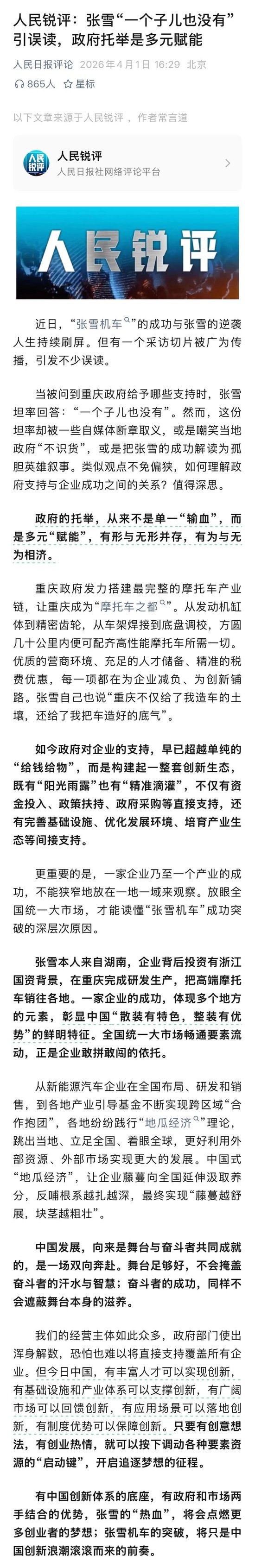 “当时说实话想装一下”,张雪深夜回应“一个子儿都没有”言论:政府只需把舞台搭好就很棒了 第3张 “当时说实话想装一下”,张雪深夜回应“一个子儿都没有”言论:政府只需把舞台搭好就很棒了 第3张