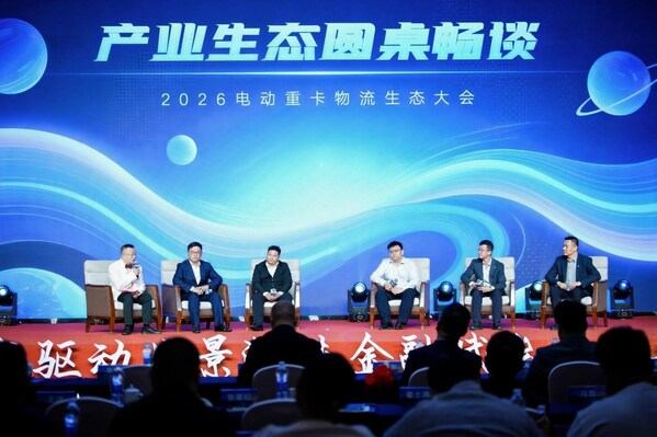2026电动重卡物流生态大会在常举行，金融2.0模式引领零碳物流新生态  第4张