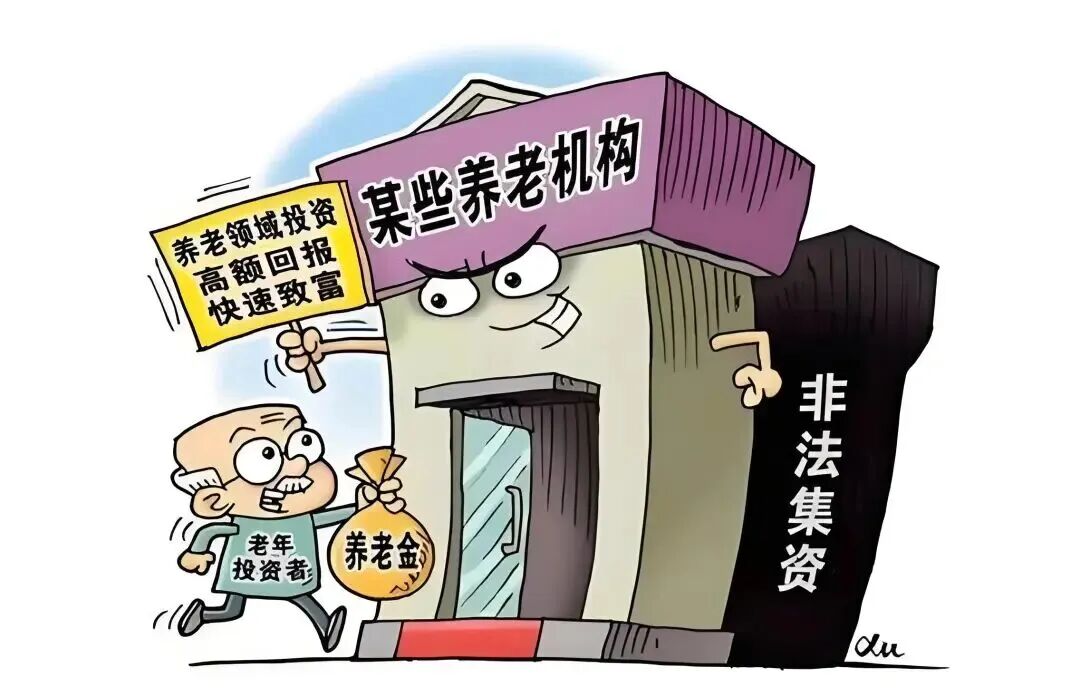 【防范非法金融活动】金融普法 | 筑牢安全防线 守护群众“钱袋子”  第2张